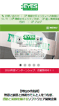 Mobile Screenshot of eyes-software.co.jp