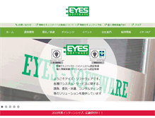 Tablet Screenshot of eyes-software.co.jp